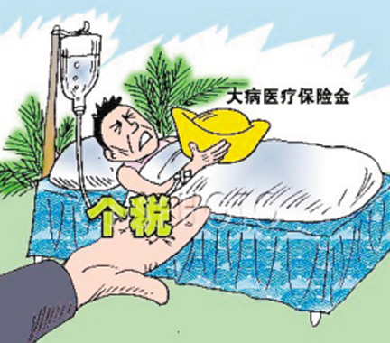 大病医疗