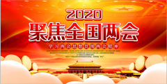 聚焦两会民生问题，关系到每个人的钱袋子