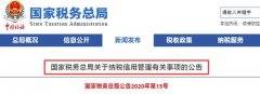 纳税信用新政策，11月开始实施，企业一定要知道