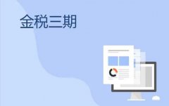 金三系统再升级，这些点一定要注意，不然后果