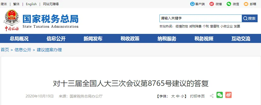 税务总局明确灵活用工人员从平台获得的收入作