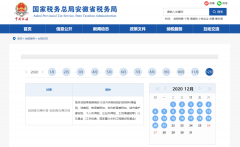 税务局紧急通知：12月征期延长，今日起抄报税要